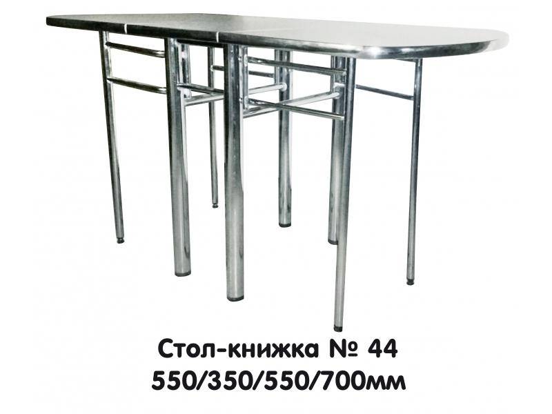 стол-книжка 44 в Хабаровске
