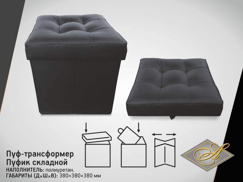 пуф складной (трансформер) в Хабаровске