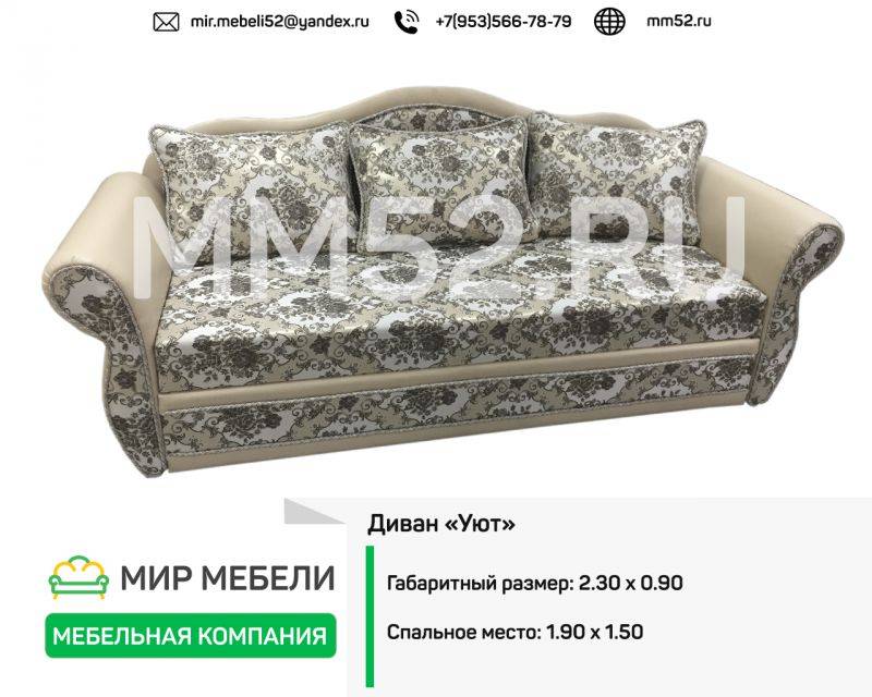 диван прямой уют в Хабаровске