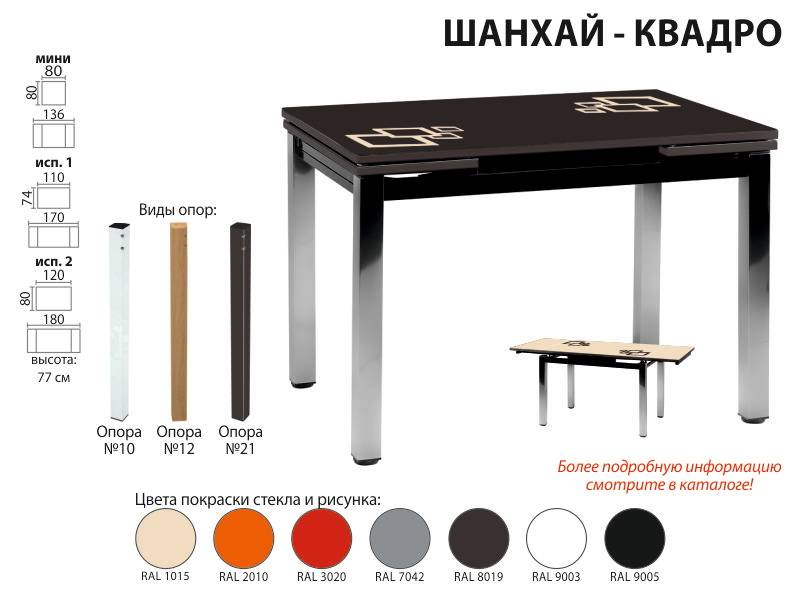 раскладной стол шанхай квадро в Хабаровске