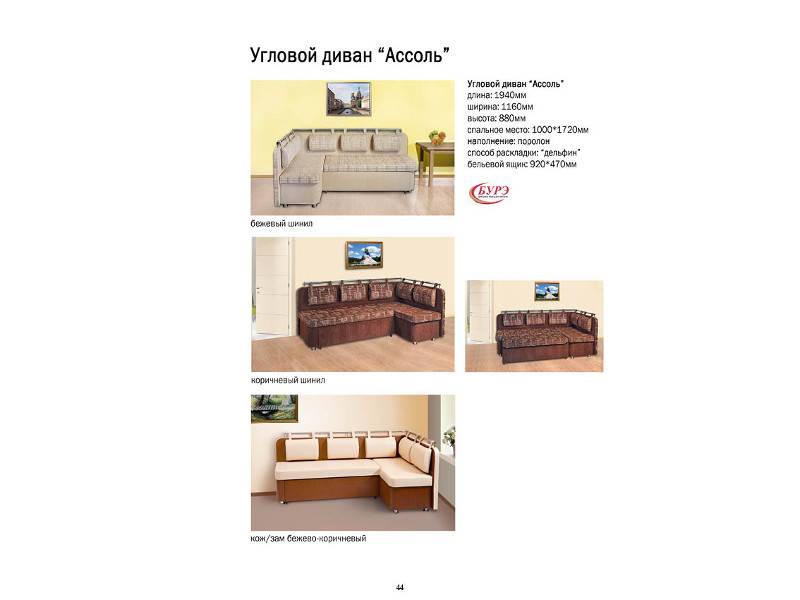 кухонный диван ассоль в Хабаровске