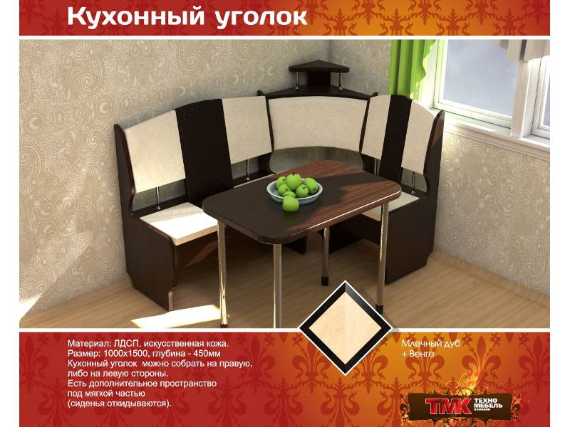 кухонный уголок в Хабаровске