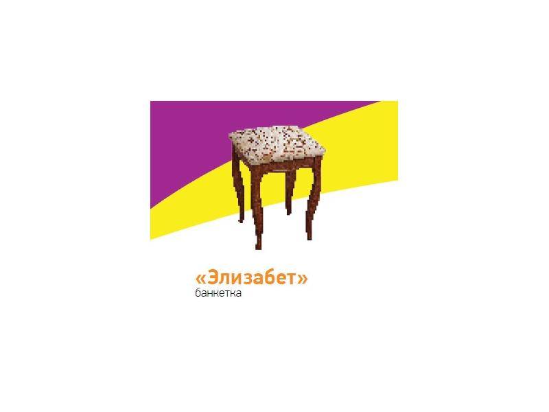 банкетка элизабет в Хабаровске