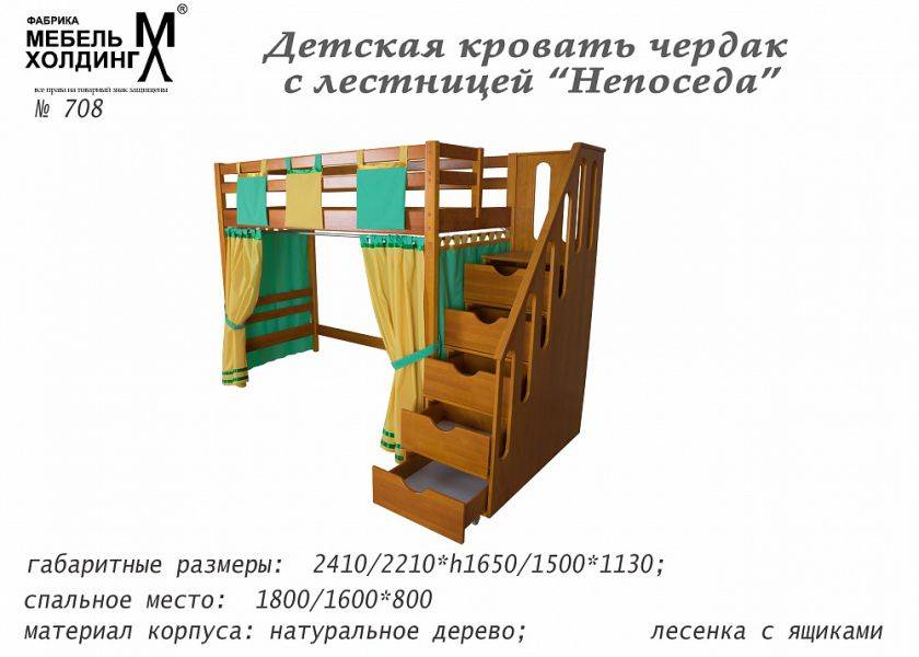 кровать-чердак игровая из натурального дерева непоседа в Хабаровске
