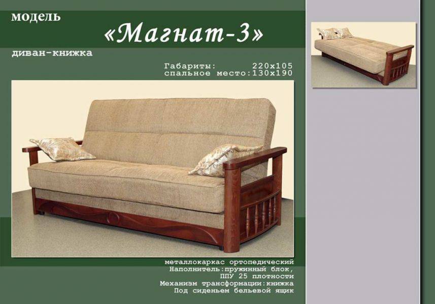 диван-книжка магнат 3 в Хабаровске