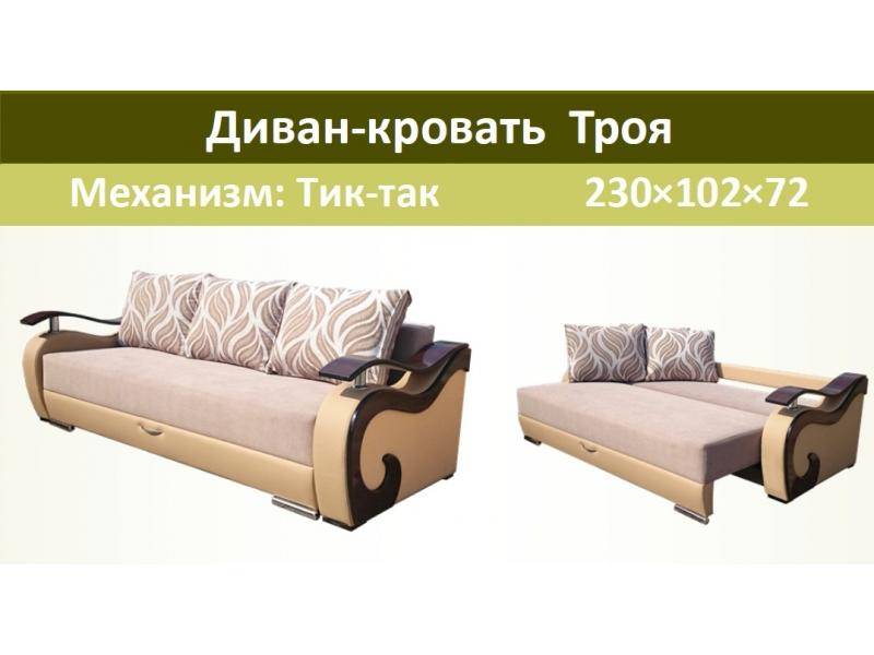 диван-кровать троя в Хабаровске