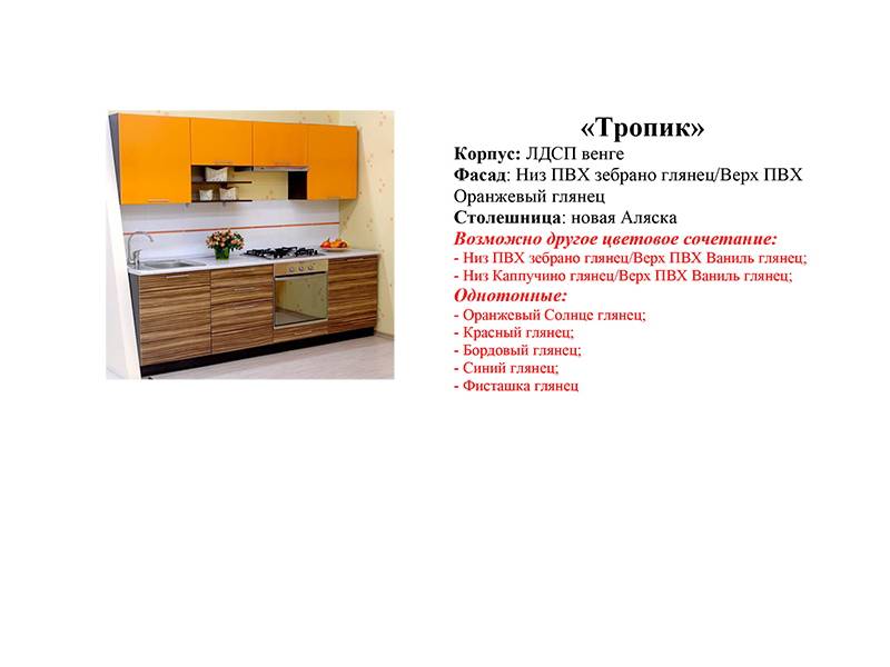 кухонный гарнитур тропик в Хабаровске