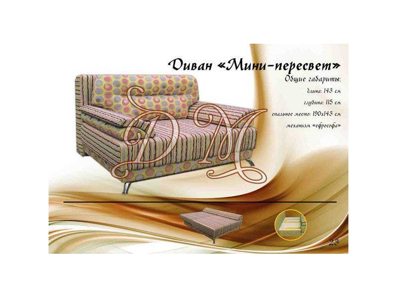 диван мини-пересвет в Хабаровске