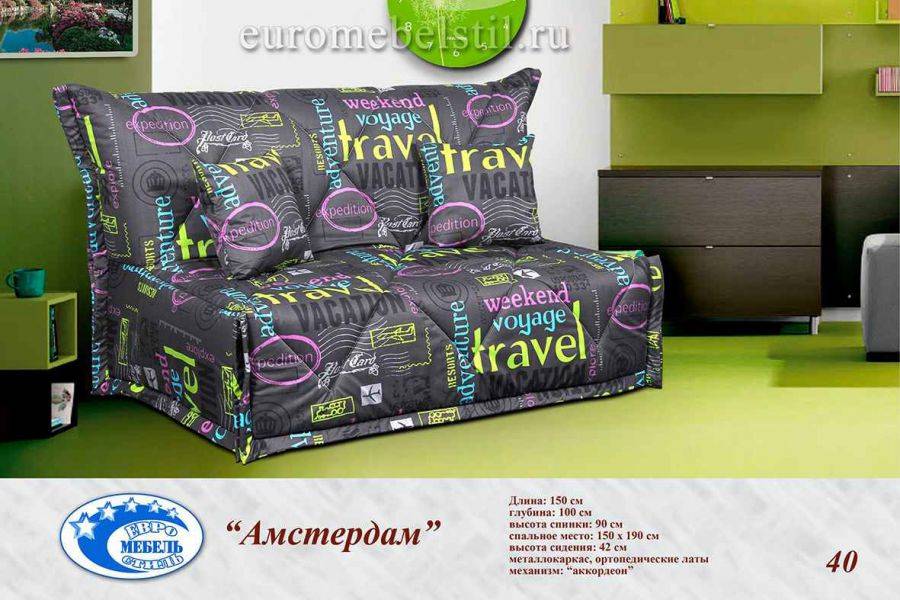 мини-диван аккордеон амстердам в Хабаровске