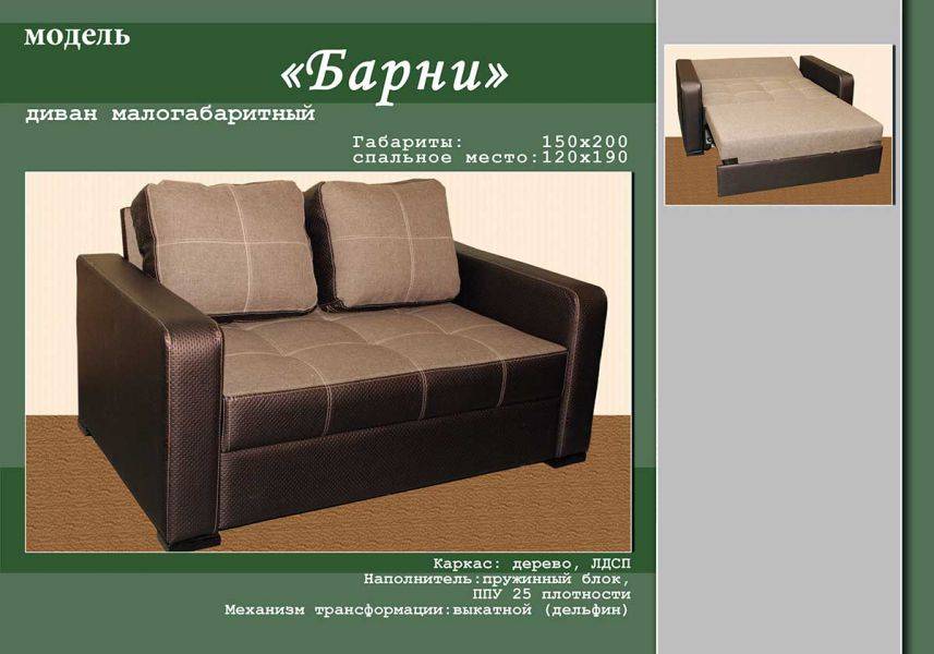малогабаритный диван барни в Хабаровске