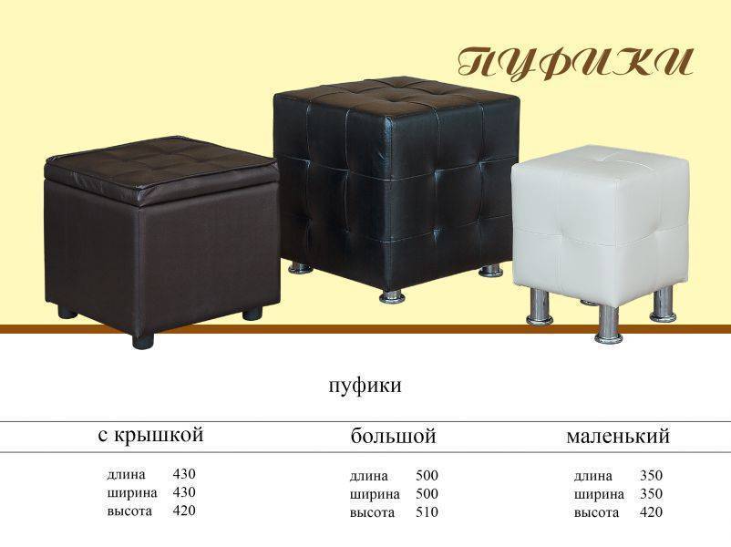пуфик в Хабаровске
