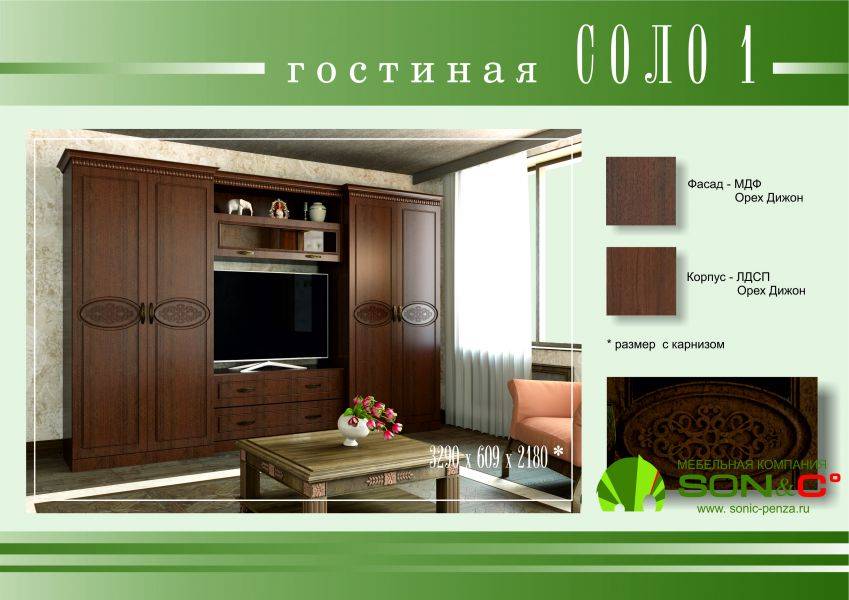 гостиная соло 1 орех дижон в Хабаровске