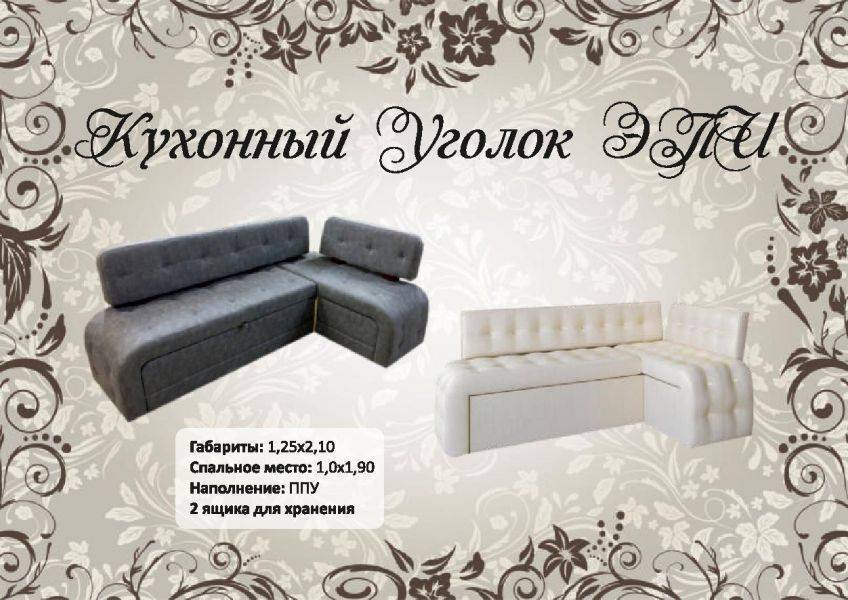 кухонный уголок в Хабаровске