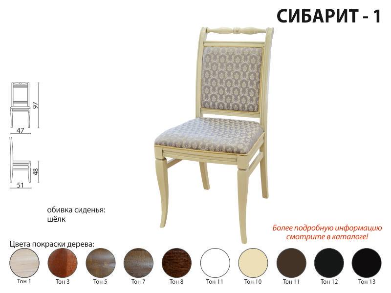 стул сибарит 1 в Хабаровске