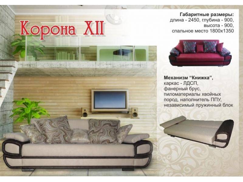 диван с механизмом книжка корона 12 в Хабаровске