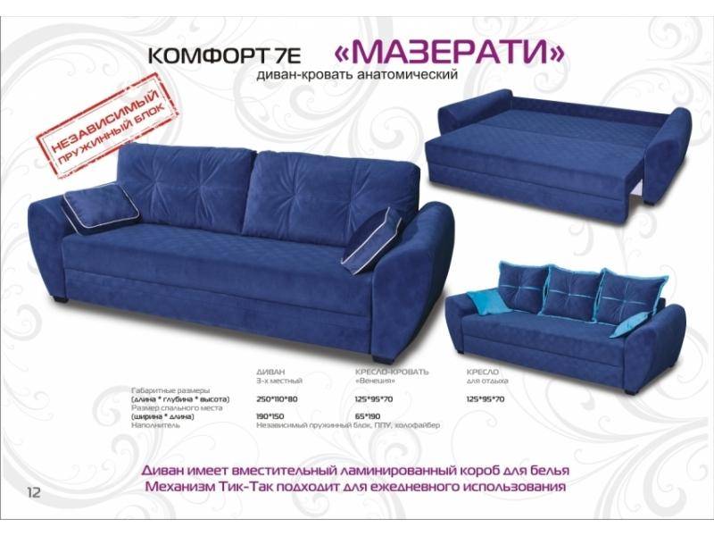 анатомический диван мазерати в Хабаровске