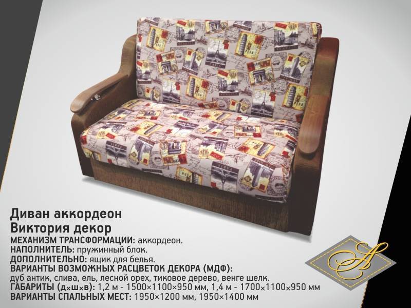 диван-аккордеон виктория-декор в Хабаровске