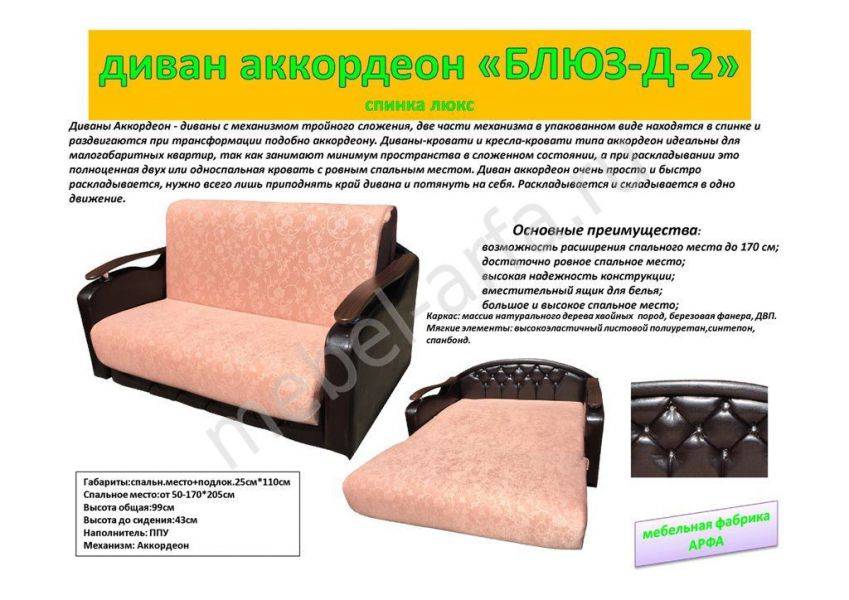 диван аккордеон блюз д 2 в Хабаровске