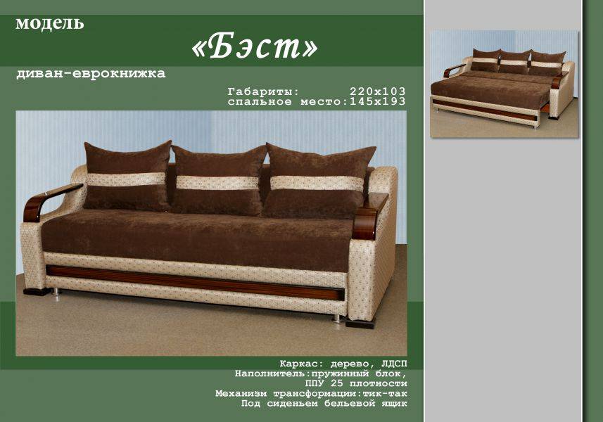 прямой диван бэст в Хабаровске