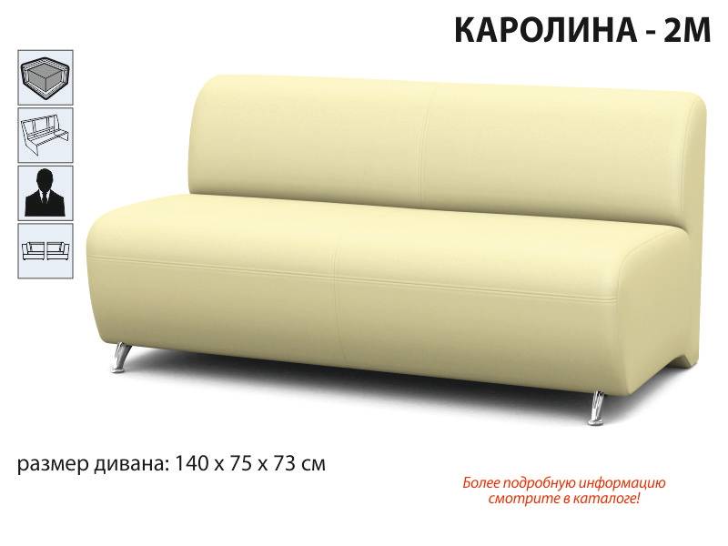 диван каролина 2м в Хабаровске