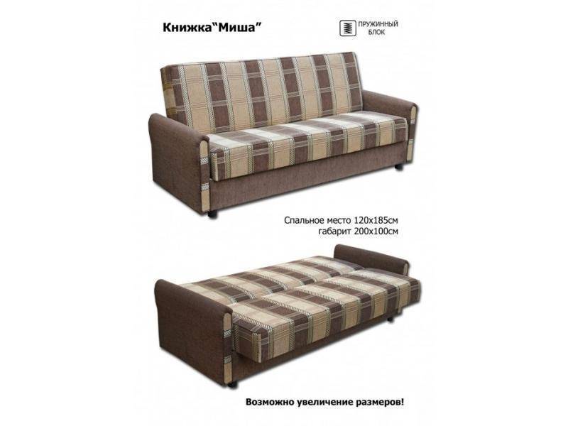 диван-книжка миша в Хабаровске
