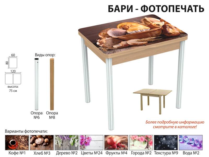стол бари фотопечать в Хабаровске