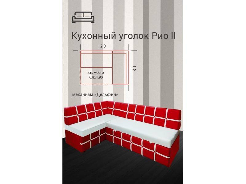 кухонный уголок рио 2 в Хабаровске