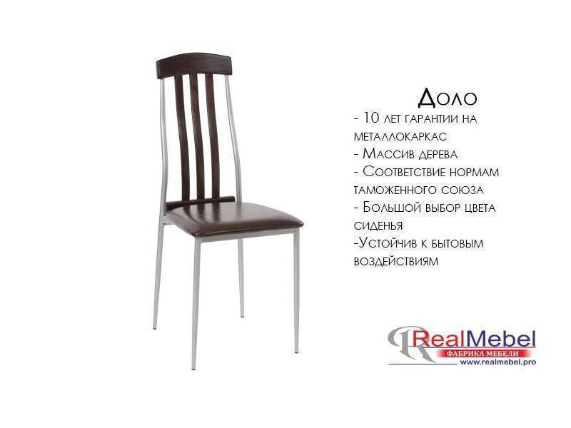 стул доло (сд 01) в Хабаровске