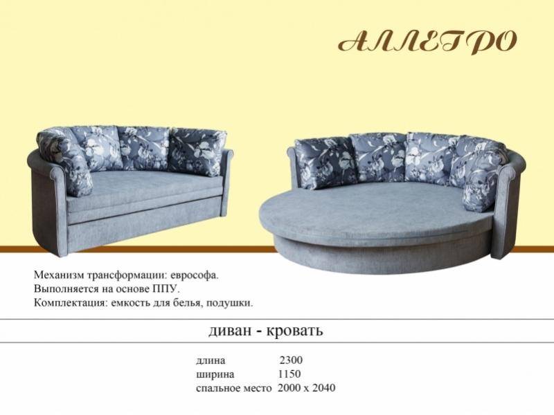 диван-кровать аллегро в Хабаровске