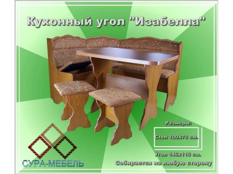 кухонный уголок изабелла в Хабаровске