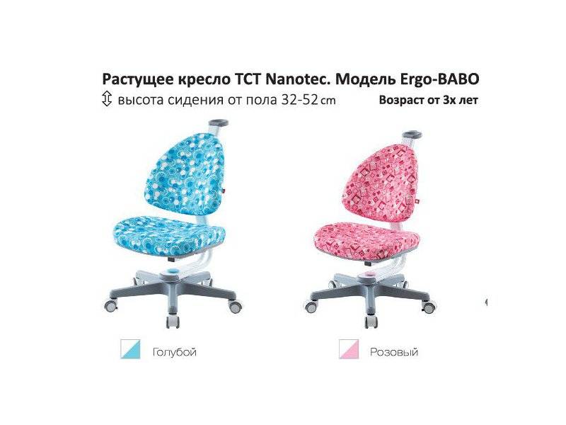 растущий стул-кресло ergo babo в Хабаровске