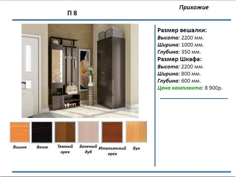 прихожая п8 в Хабаровске