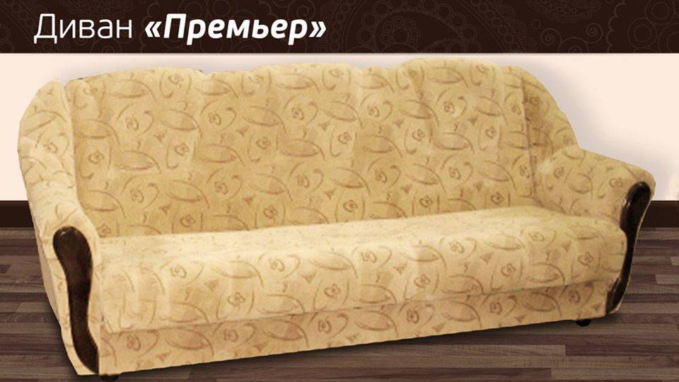 диван-книжка премьер в Хабаровске