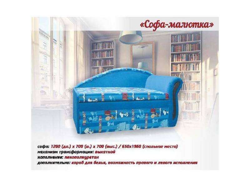 софа-малютка в Хабаровске