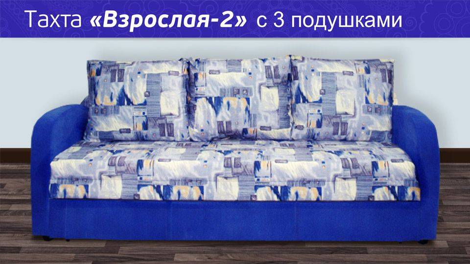 тахта взрослая-2 с подушками в Хабаровске