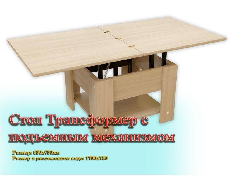 стол трансформер с подъемным механизмом в Хабаровске