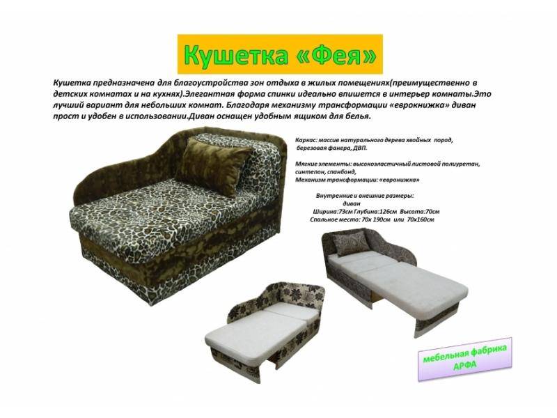 кушетка фея в Хабаровске