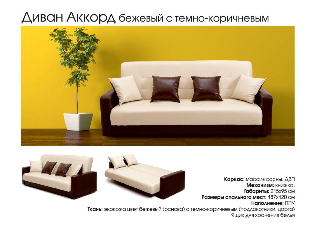 диван прямой аккорд в Хабаровске