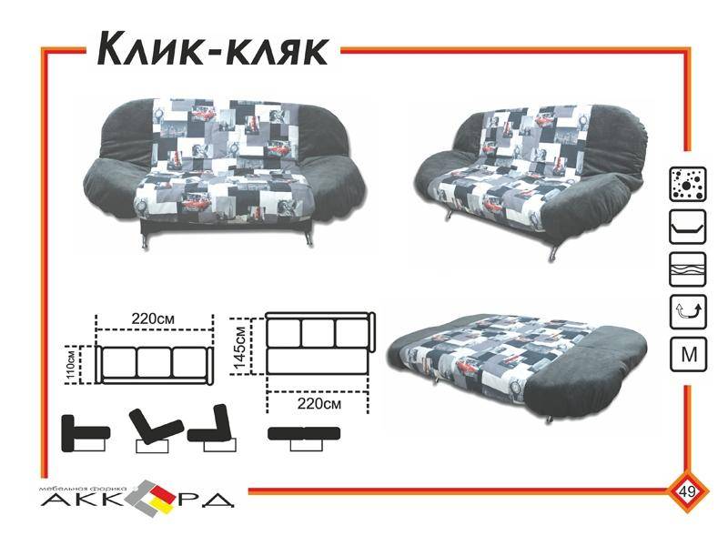 клик-кляк диван в Хабаровске