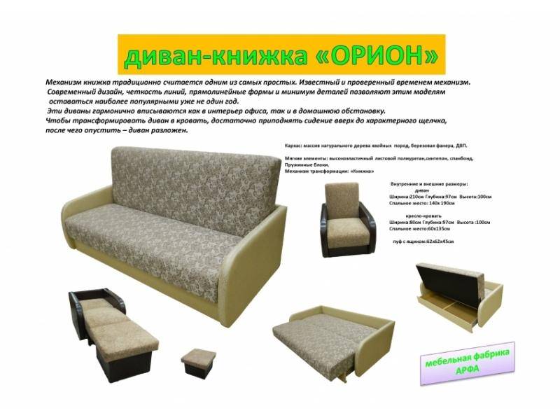 простой диван-книжка орион в Хабаровске