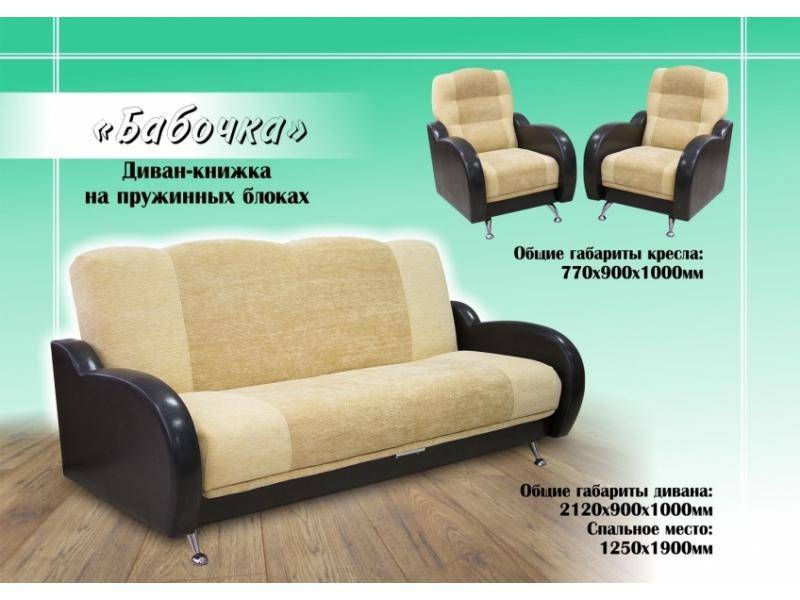 диван прямой бабочка в Хабаровске