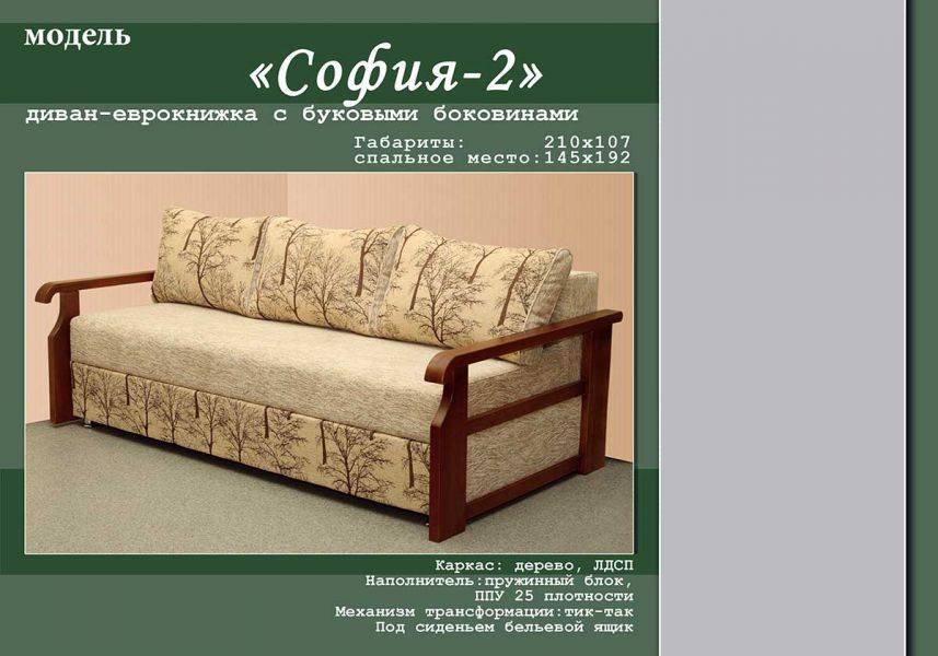 диван с буковыми боковинами софия - 2 в Хабаровске