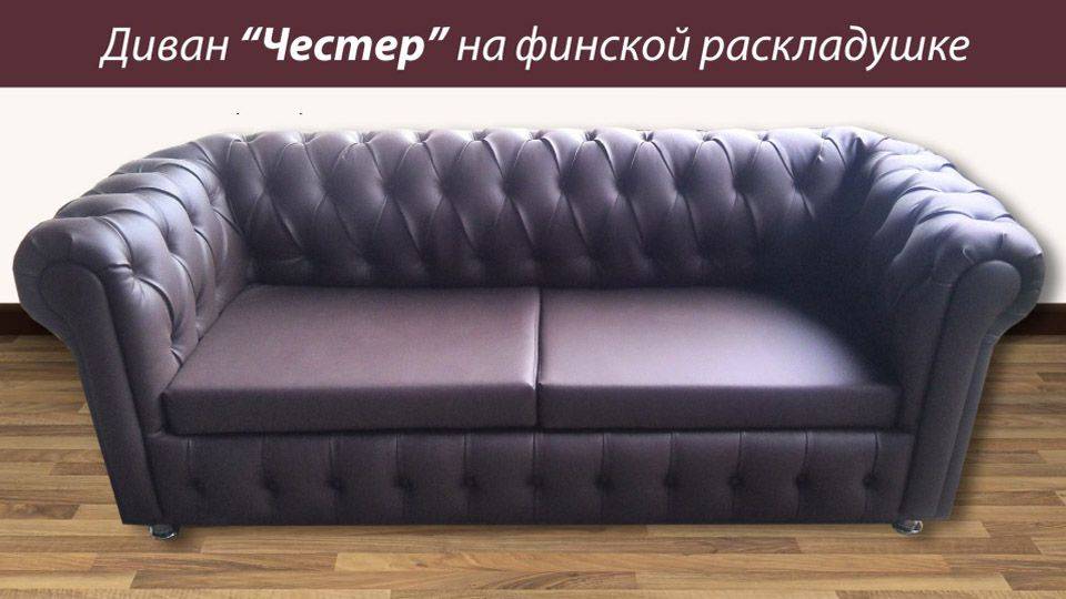 диван честер раскладной в Хабаровске
