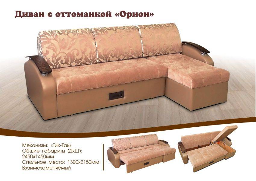 диван с оттоманкой орион в Хабаровске