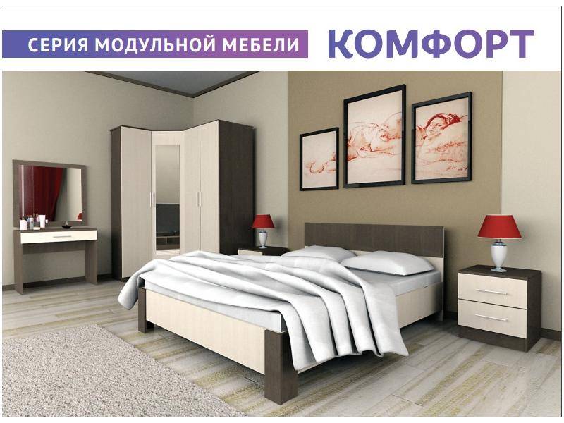 спальня серии комфорт в Хабаровске