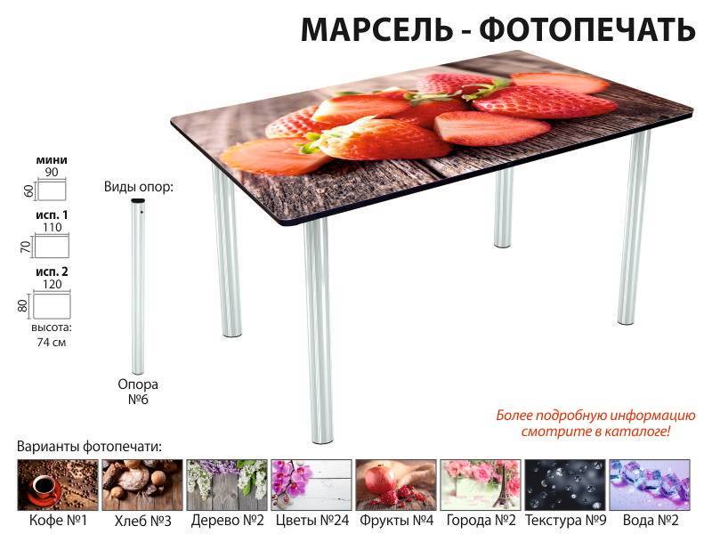 стол обеденный марсель фотопечать в Хабаровске