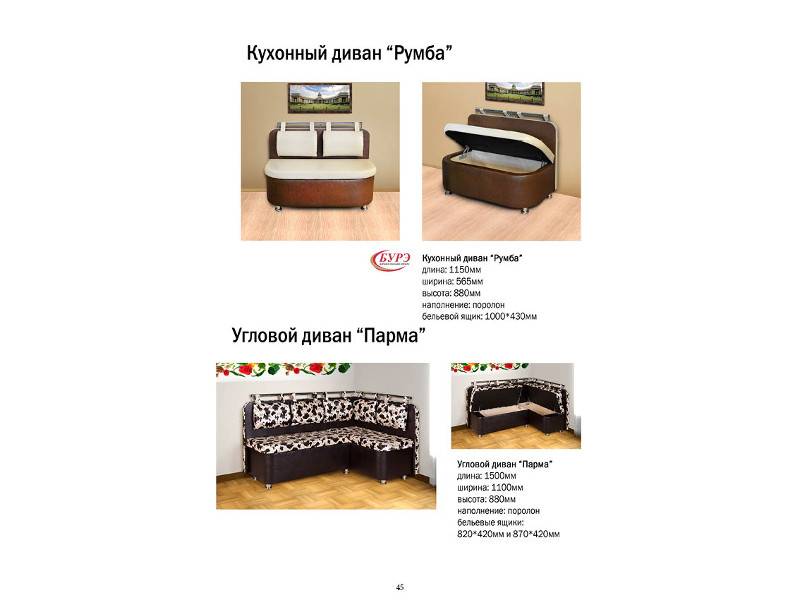 кухонный уголок парма в Хабаровске