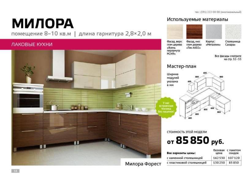 угловая кухня милора в Хабаровске