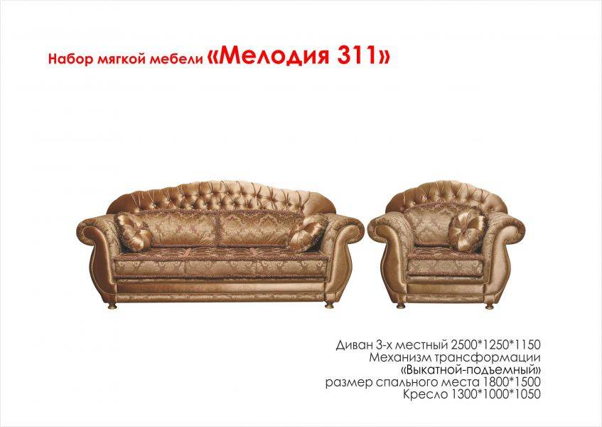 диван прямой мелодия 311 в Хабаровске