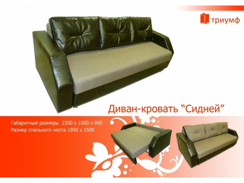диван-кровать сидней в Хабаровске